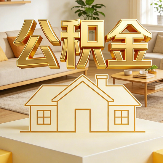 鹤壁灵活就业人员涌入公积金体系，代办服务迎来“新蓝海”